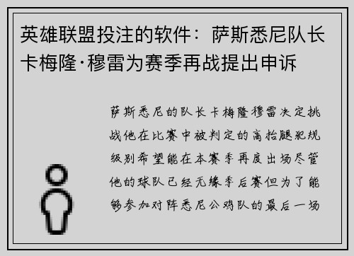 英雄联盟投注的软件：萨斯悉尼队长卡梅隆·穆雷为赛季再战提出申诉
